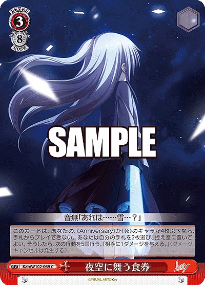 夜空に舞う食券 【Kab/W102/069C】